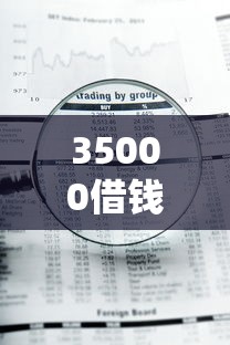35000借钱？盘点最新7个急用钱5000快审快贷无需征信平台