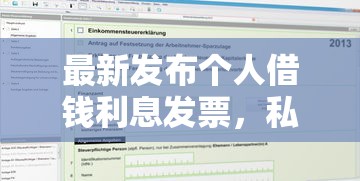 最新发布个人借钱利息发票，私人借钱1万元有这8个渠道