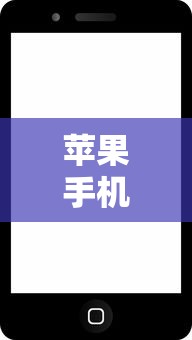 苹果手机黑户必下网贷（最新发布！）6个APP容易借款1万块的口子