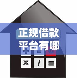 正规借款平台有哪些？盘点最新7个无抵押贷款平台