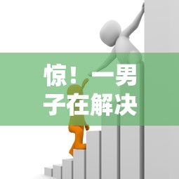 惊！一男子在解决急用钱哪里可以快速借到时竟然发现5个现在借款平台好借钱，事后分享了出来