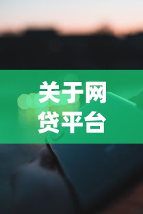 关于网贷平台哪个好下款，推荐6个手机可以临时借钱的app给你