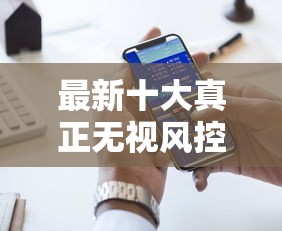 最新十大真正无视风控黑白的网贷，专治网贷平台哪个好下款