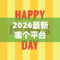 2026最新哪个平台借钱最容易通过（支持支付宝），5个失信人限高网贷口子无私分享