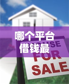 哪个平台借钱最容易通过?4000元无门槛借款平台推荐,7个2025不查征信大数据百分百下款的平台盘点 哪个平台借钱最容易通过?4000元无门槛借款平台推荐,7个2025不查征信大数据百分百下款的平台盘点