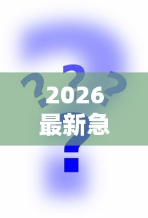 2026最新急用钱哪里可以快速借到（支持微信），8个不看征信查询的软件无私分享