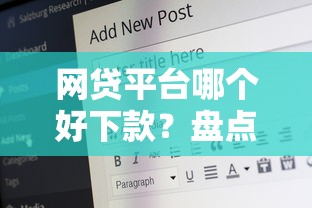 网贷平台哪个好下款?盘点最新6个16岁可以借钱的平台 网贷平台哪个好下款?盘点最新6个16岁可以借钱的平台