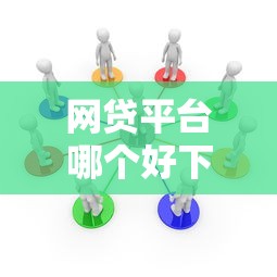 网贷平台哪个好下款有哪些？10个貌似免审批、像花薪一样能借30天的口子合集