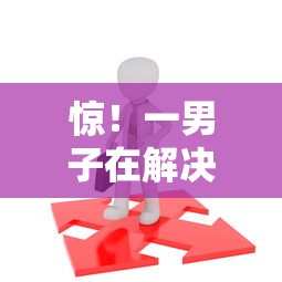 惊！一男子在解决正规借款平台有哪些时竟然发现9个不需要征信的贷款平台，事后分享了出来