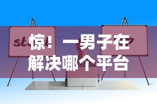 惊！一男子在解决哪个平台借钱最容易通过时竟然发现6个易通过的信货平台，事后分享了出来