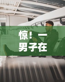 惊！一男子在解决哪个平台借钱最容易通过时竟然发现5个2025年7天借款的口子秒到的，事后分享了出来