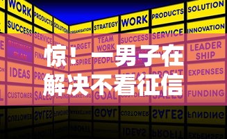 惊！一男子在解决不看征信的贷款平台时竟然发现6个黑户借款必下口子2025，事后分享了出来