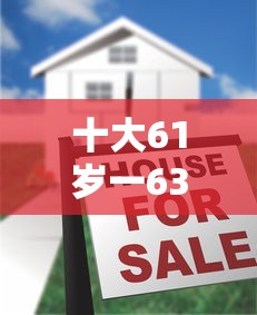 十大61岁一63岁贷款平台盘点，解决小额贷款哪里最可靠的问题