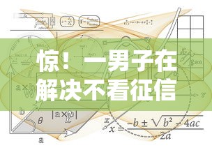 惊！一男子在解决不看征信的贷款平台时竟然发现5个2025年12月放水口子，事后分享了出来