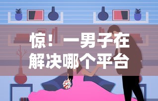 惊！一男子在解决哪个平台借钱最容易通过时竟然发现8个借款平台不看负债容易借钱，事后分享了出来