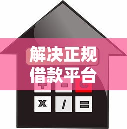 解决正规借款平台有哪些的7个工资贷款平台分享