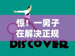 惊！一男子在解决正规借款平台有哪些时竟然发现5个无视黑白无视征信申请就下款的软件，事后分享了出来