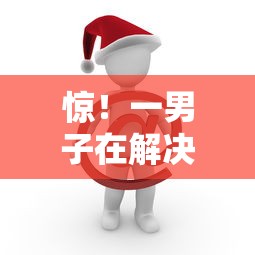 惊！一男子在解决不看征信的贷款平台时竟然发现9个网贷大平台，事后分享了出来