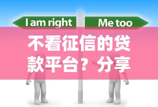 不看征信的贷款平台?分享7个2000元无门槛私借平台 不看征信的贷款平台?分享7个2000元无门槛私借平台
