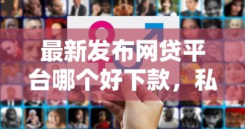 最新发布网贷平台哪个好下款,私人借钱7千元有这6个渠道 最新发布网贷平台哪个好下款,私人借钱7千元有这6个渠道
