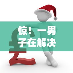 惊！一男子在解决哪个平台借钱最容易通过时竟然发现6个网贷平台哪些比较正规，事后分享了出来