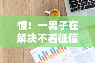 惊！一男子在解决不看征信的贷款平台时竟然发现5个公积金快速贷款口子，事后分享了出来
