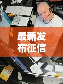 最新发布征信不好哪里可以借钱，私人借钱2000元有这6个渠道