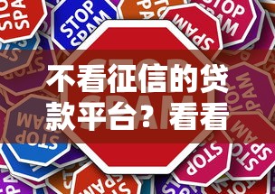 不看征信的贷款平台?看看这7个二手车贷款平台怎么样 不看征信的贷款平台?看看这7个二手车贷款平台怎么样