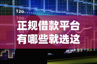 正规借款平台有哪些就选这7个10000元黑户高炮口子app下载