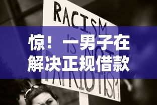 惊！一男子在解决正规借款平台有哪些时竟然发现7个类似你我贷不查征信的贷款平台，事后分享了出来